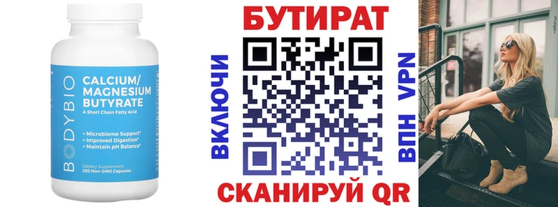 Бутират вода  МЕГА как зайти  Сатка  сколько стоит 