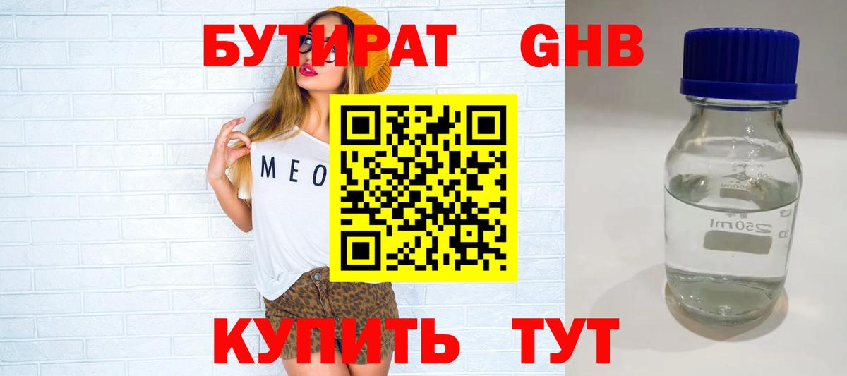 Бутират Butirat  Вход с VPN  Бутират  Сатка 