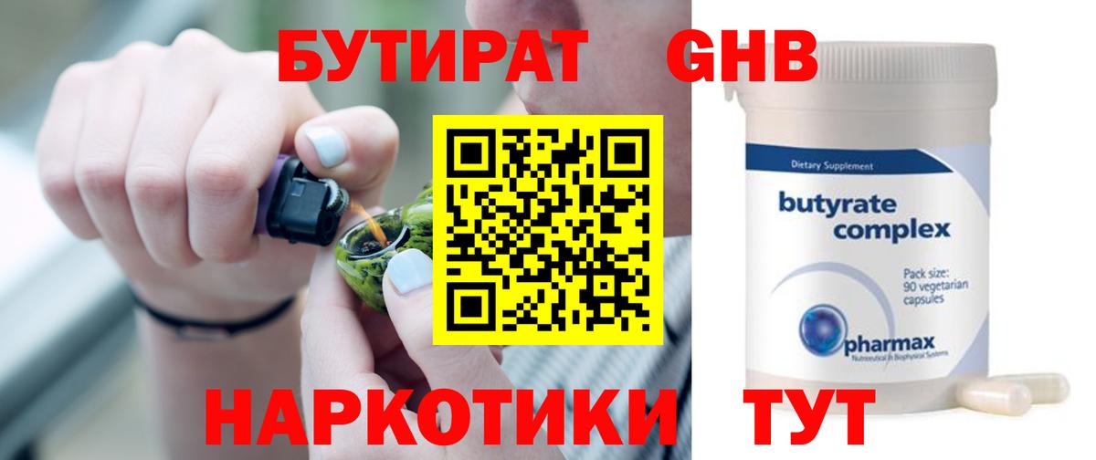 Бутират оксана Сатка