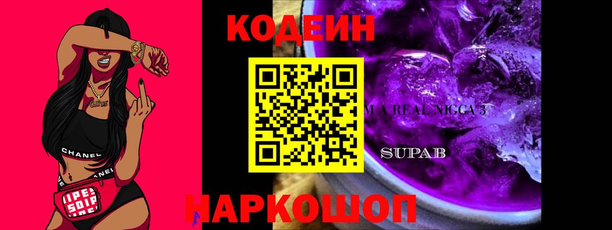 Codein напиток Lean (лин)  Кодеиновый сироп Lean напиток Lean (лин)  Сатка  Вход с VPN 