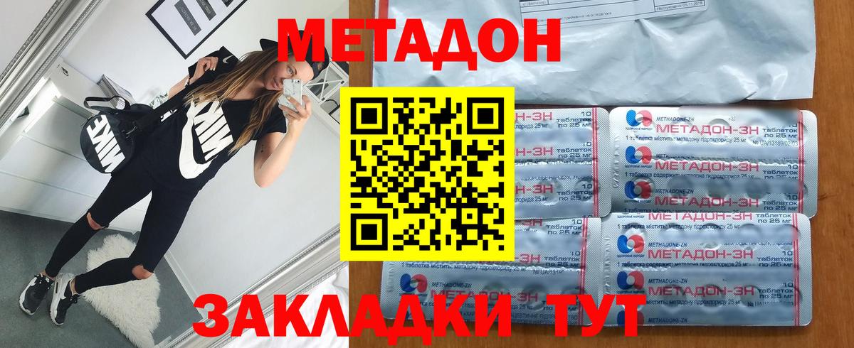 МЕТАДОН methadone  Вход с VPN  МЕТАДОН кристалл  Сатка 