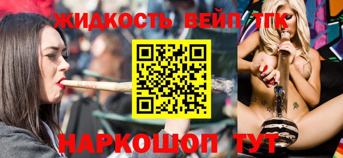 Дистиллят ТГК гашишное масло  ТГК вейп с тгк  Сатка  Вход с VPN 
